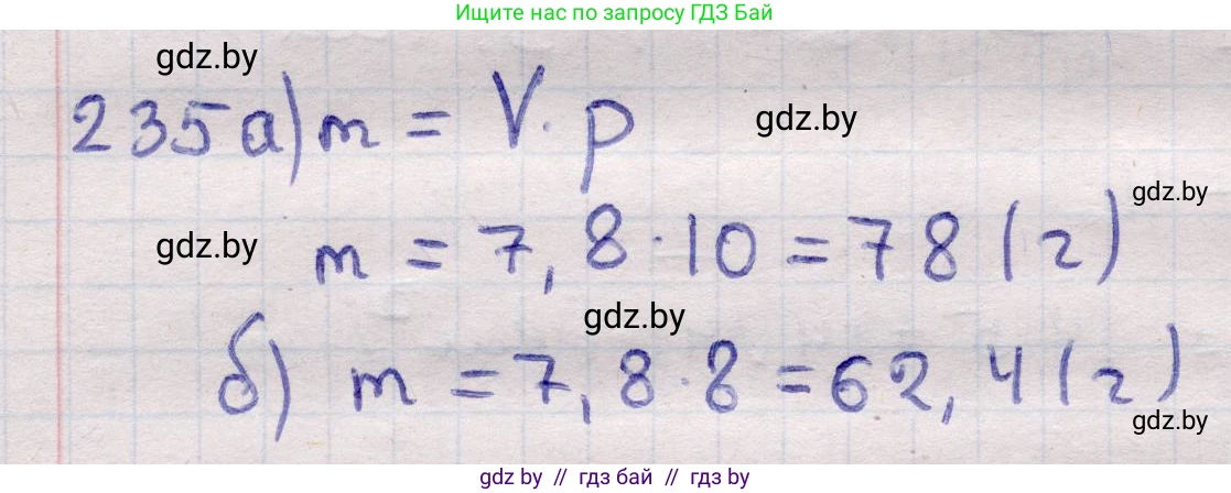 Геометрия, 11 класс Учебник, авторы: Латотин Леонид Александрович, Чеботаревский Борис Дмитриевич, Горбунова Ирина Владимировна, Цыбулько Оксана Евгеньевна, издательство Белорусская Энциклопедия имени Петруся Бровки, Минск, 2020, белого цвета, страница 74, номер 235, Решение 2