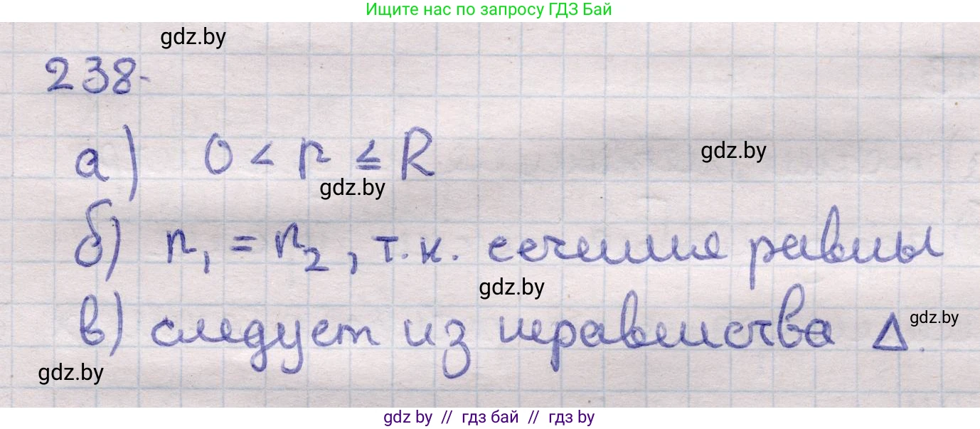 Геометрия, 11 класс Учебник, авторы: Латотин Леонид Александрович, Чеботаревский Борис Дмитриевич, Горбунова Ирина Владимировна, Цыбулько Оксана Евгеньевна, издательство Белорусская Энциклопедия имени Петруся Бровки, Минск, 2020, белого цвета, страница 84, номер 238, Решение 2