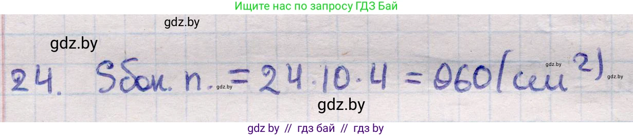 Геометрия, 11 класс Учебник, авторы: Латотин Леонид Александрович, Чеботаревский Борис Дмитриевич, Горбунова Ирина Владимировна, Цыбулько Оксана Евгеньевна, издательство Белорусская Энциклопедия имени Петруся Бровки, Минск, 2020, белого цвета, страница 17, номер 24, Решение 2