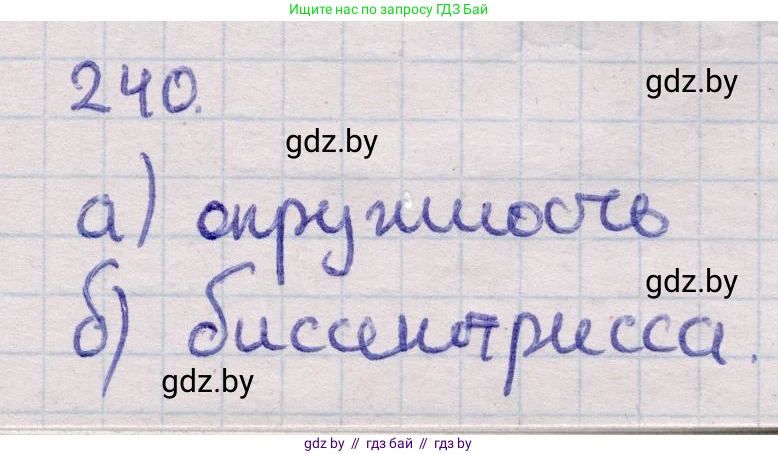 Геометрия, 11 класс Учебник, авторы: Латотин Леонид Александрович, Чеботаревский Борис Дмитриевич, Горбунова Ирина Владимировна, Цыбулько Оксана Евгеньевна, издательство Белорусская Энциклопедия имени Петруся Бровки, Минск, 2020, белого цвета, страница 84, номер 240, Решение 2
