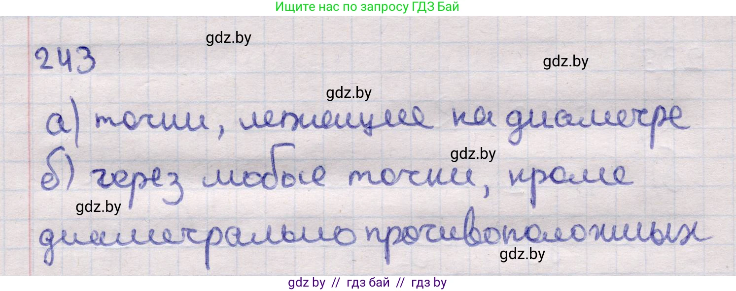 Геометрия, 11 класс Учебник, авторы: Латотин Леонид Александрович, Чеботаревский Борис Дмитриевич, Горбунова Ирина Владимировна, Цыбулько Оксана Евгеньевна, издательство Белорусская Энциклопедия имени Петруся Бровки, Минск, 2020, белого цвета, страница 84, номер 243, Решение 2