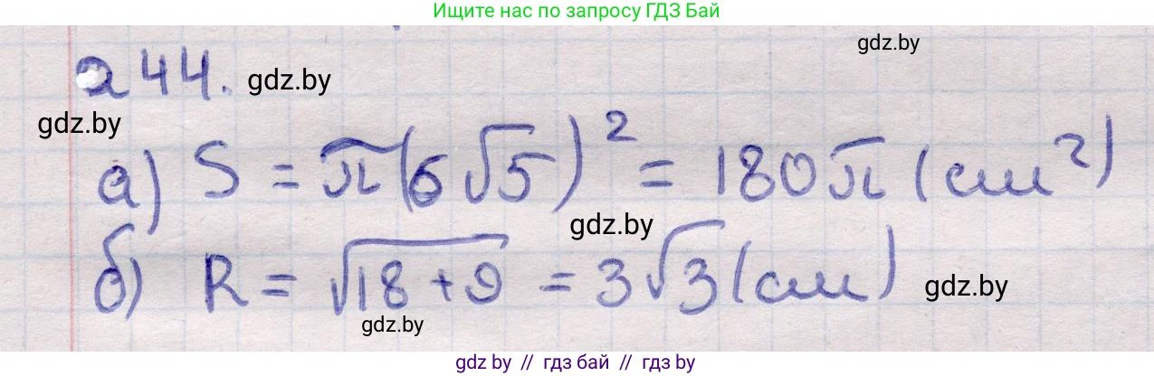 Геометрия, 11 класс Учебник, авторы: Латотин Леонид Александрович, Чеботаревский Борис Дмитриевич, Горбунова Ирина Владимировна, Цыбулько Оксана Евгеньевна, издательство Белорусская Энциклопедия имени Петруся Бровки, Минск, 2020, белого цвета, страница 84, номер 244, Решение 2