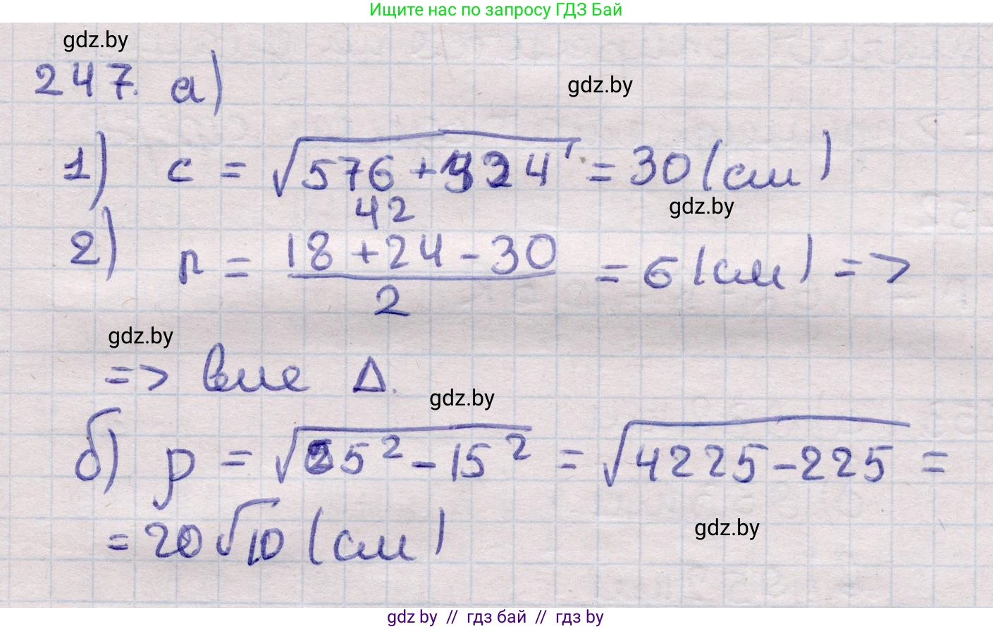 Геометрия, 11 класс Учебник, авторы: Латотин Леонид Александрович, Чеботаревский Борис Дмитриевич, Горбунова Ирина Владимировна, Цыбулько Оксана Евгеньевна, издательство Белорусская Энциклопедия имени Петруся Бровки, Минск, 2020, белого цвета, страница 85, номер 247, Решение 2