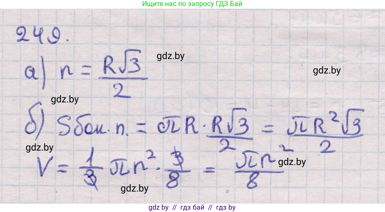 Геометрия, 11 класс Учебник, авторы: Латотин Леонид Александрович, Чеботаревский Борис Дмитриевич, Горбунова Ирина Владимировна, Цыбулько Оксана Евгеньевна, издательство Белорусская Энциклопедия имени Петруся Бровки, Минск, 2020, белого цвета, страница 85, номер 249, Решение 2