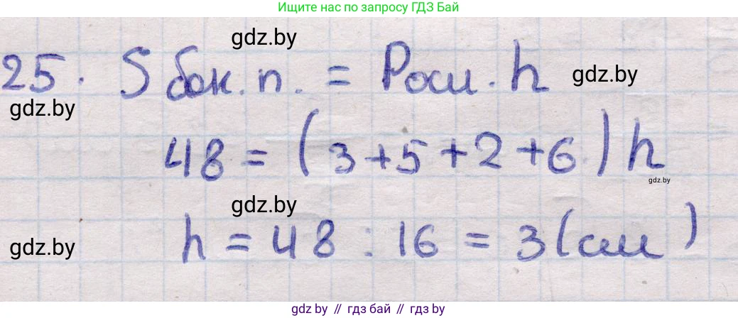 Геометрия, 11 класс Учебник, авторы: Латотин Леонид Александрович, Чеботаревский Борис Дмитриевич, Горбунова Ирина Владимировна, Цыбулько Оксана Евгеньевна, издательство Белорусская Энциклопедия имени Петруся Бровки, Минск, 2020, белого цвета, страница 17, номер 25, Решение 2