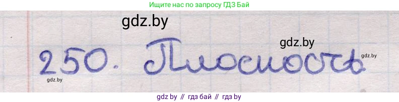 Геометрия, 11 класс Учебник, авторы: Латотин Леонид Александрович, Чеботаревский Борис Дмитриевич, Горбунова Ирина Владимировна, Цыбулько Оксана Евгеньевна, издательство Белорусская Энциклопедия имени Петруся Бровки, Минск, 2020, белого цвета, страница 85, номер 250, Решение 2