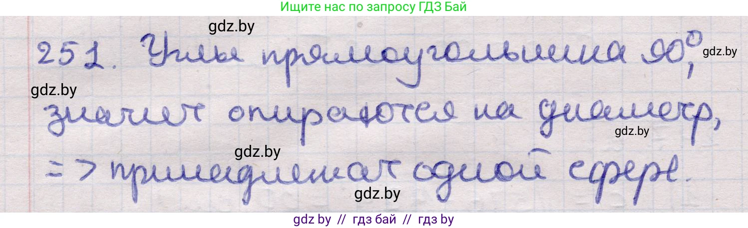 Геометрия, 11 класс Учебник, авторы: Латотин Леонид Александрович, Чеботаревский Борис Дмитриевич, Горбунова Ирина Владимировна, Цыбулько Оксана Евгеньевна, издательство Белорусская Энциклопедия имени Петруся Бровки, Минск, 2020, белого цвета, страница 85, номер 251, Решение 2