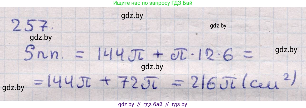 Геометрия, 11 класс Учебник, авторы: Латотин Леонид Александрович, Чеботаревский Борис Дмитриевич, Горбунова Ирина Владимировна, Цыбулько Оксана Евгеньевна, издательство Белорусская Энциклопедия имени Петруся Бровки, Минск, 2020, белого цвета, страница 86, номер 257, Решение 2