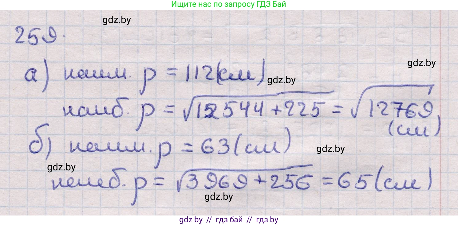 Геометрия, 11 класс Учебник, авторы: Латотин Леонид Александрович, Чеботаревский Борис Дмитриевич, Горбунова Ирина Владимировна, Цыбулько Оксана Евгеньевна, издательство Белорусская Энциклопедия имени Петруся Бровки, Минск, 2020, белого цвета, страница 86, номер 259, Решение 2