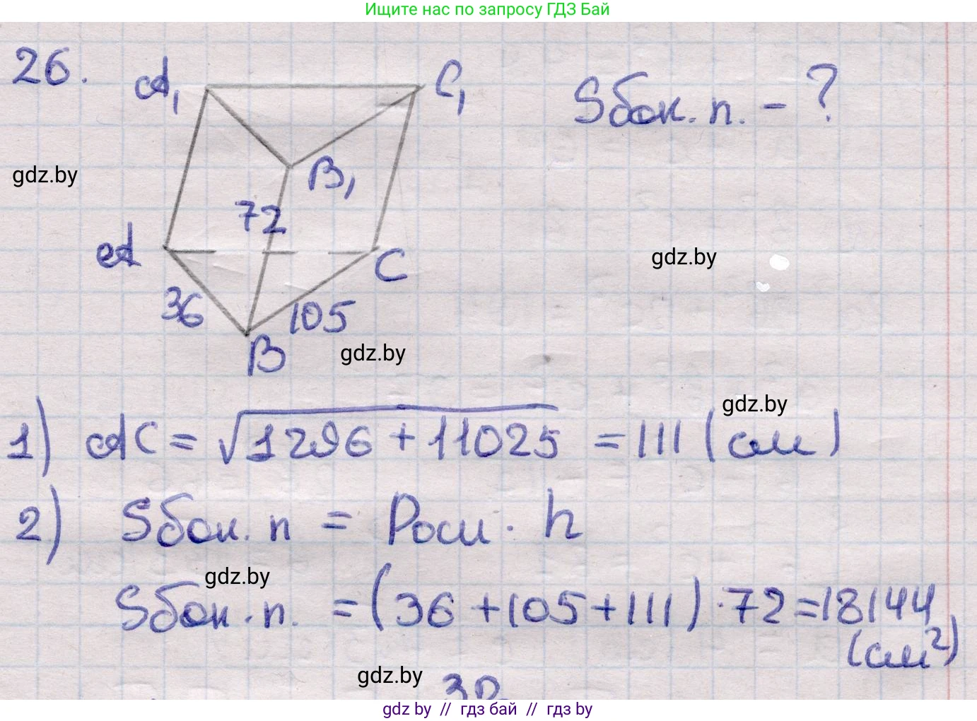 Геометрия, 11 класс Учебник, авторы: Латотин Леонид Александрович, Чеботаревский Борис Дмитриевич, Горбунова Ирина Владимировна, Цыбулько Оксана Евгеньевна, издательство Белорусская Энциклопедия имени Петруся Бровки, Минск, 2020, белого цвета, страница 17, номер 26, Решение 2