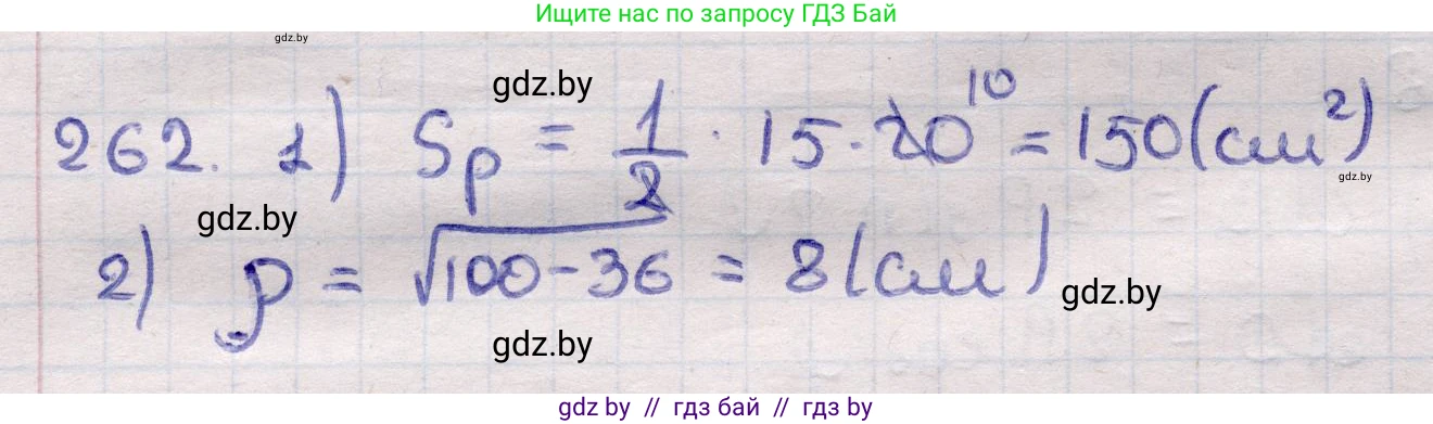 Геометрия, 11 класс Учебник, авторы: Латотин Леонид Александрович, Чеботаревский Борис Дмитриевич, Горбунова Ирина Владимировна, Цыбулько Оксана Евгеньевна, издательство Белорусская Энциклопедия имени Петруся Бровки, Минск, 2020, белого цвета, страница 86, номер 262, Решение 2