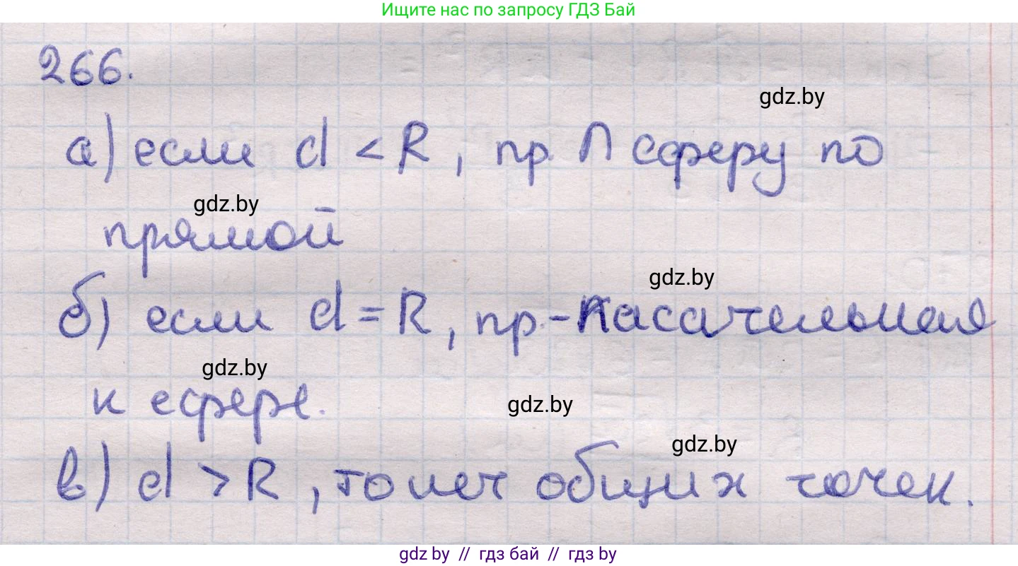 Геометрия, 11 класс Учебник, авторы: Латотин Леонид Александрович, Чеботаревский Борис Дмитриевич, Горбунова Ирина Владимировна, Цыбулько Оксана Евгеньевна, издательство Белорусская Энциклопедия имени Петруся Бровки, Минск, 2020, белого цвета, страница 86, номер 266, Решение 2