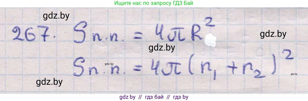 Геометрия, 11 класс Учебник, авторы: Латотин Леонид Александрович, Чеботаревский Борис Дмитриевич, Горбунова Ирина Владимировна, Цыбулько Оксана Евгеньевна, издательство Белорусская Энциклопедия имени Петруся Бровки, Минск, 2020, белого цвета, страница 87, номер 267, Решение 2