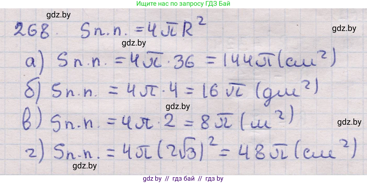 Геометрия, 11 класс Учебник, авторы: Латотин Леонид Александрович, Чеботаревский Борис Дмитриевич, Горбунова Ирина Владимировна, Цыбулько Оксана Евгеньевна, издательство Белорусская Энциклопедия имени Петруся Бровки, Минск, 2020, белого цвета, страница 87, номер 268, Решение 2