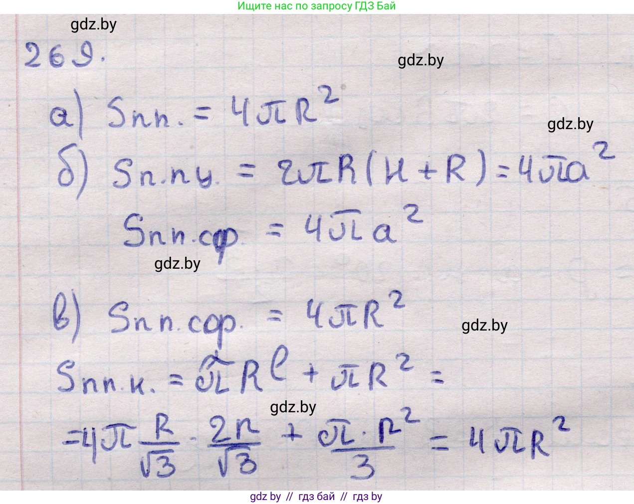 Геометрия, 11 класс Учебник, авторы: Латотин Леонид Александрович, Чеботаревский Борис Дмитриевич, Горбунова Ирина Владимировна, Цыбулько Оксана Евгеньевна, издательство Белорусская Энциклопедия имени Петруся Бровки, Минск, 2020, белого цвета, страница 87, номер 269, Решение 2