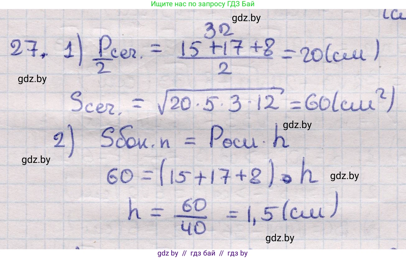 Геометрия, 11 класс Учебник, авторы: Латотин Леонид Александрович, Чеботаревский Борис Дмитриевич, Горбунова Ирина Владимировна, Цыбулько Оксана Евгеньевна, издательство Белорусская Энциклопедия имени Петруся Бровки, Минск, 2020, белого цвета, страница 17, номер 27, Решение 2