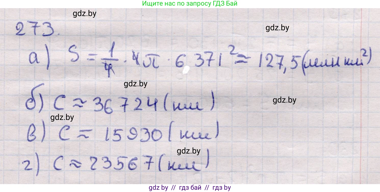 Геометрия, 11 класс Учебник, авторы: Латотин Леонид Александрович, Чеботаревский Борис Дмитриевич, Горбунова Ирина Владимировна, Цыбулько Оксана Евгеньевна, издательство Белорусская Энциклопедия имени Петруся Бровки, Минск, 2020, белого цвета, страница 87, номер 273, Решение 2
