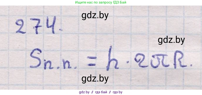 Геометрия, 11 класс Учебник, авторы: Латотин Леонид Александрович, Чеботаревский Борис Дмитриевич, Горбунова Ирина Владимировна, Цыбулько Оксана Евгеньевна, издательство Белорусская Энциклопедия имени Петруся Бровки, Минск, 2020, белого цвета, страница 87, номер 274, Решение 2