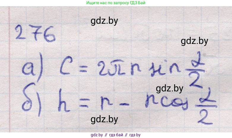 Геометрия, 11 класс Учебник, авторы: Латотин Леонид Александрович, Чеботаревский Борис Дмитриевич, Горбунова Ирина Владимировна, Цыбулько Оксана Евгеньевна, издательство Белорусская Энциклопедия имени Петруся Бровки, Минск, 2020, белого цвета, страница 88, номер 276, Решение 2