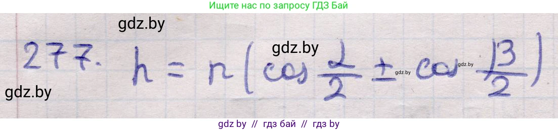Геометрия, 11 класс Учебник, авторы: Латотин Леонид Александрович, Чеботаревский Борис Дмитриевич, Горбунова Ирина Владимировна, Цыбулько Оксана Евгеньевна, издательство Белорусская Энциклопедия имени Петруся Бровки, Минск, 2020, белого цвета, страница 88, номер 277, Решение 2