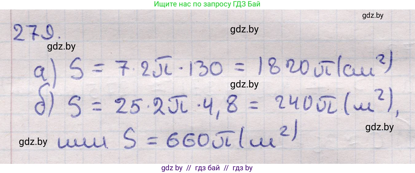 Геометрия, 11 класс Учебник, авторы: Латотин Леонид Александрович, Чеботаревский Борис Дмитриевич, Горбунова Ирина Владимировна, Цыбулько Оксана Евгеньевна, издательство Белорусская Энциклопедия имени Петруся Бровки, Минск, 2020, белого цвета, страница 88, номер 279, Решение 2