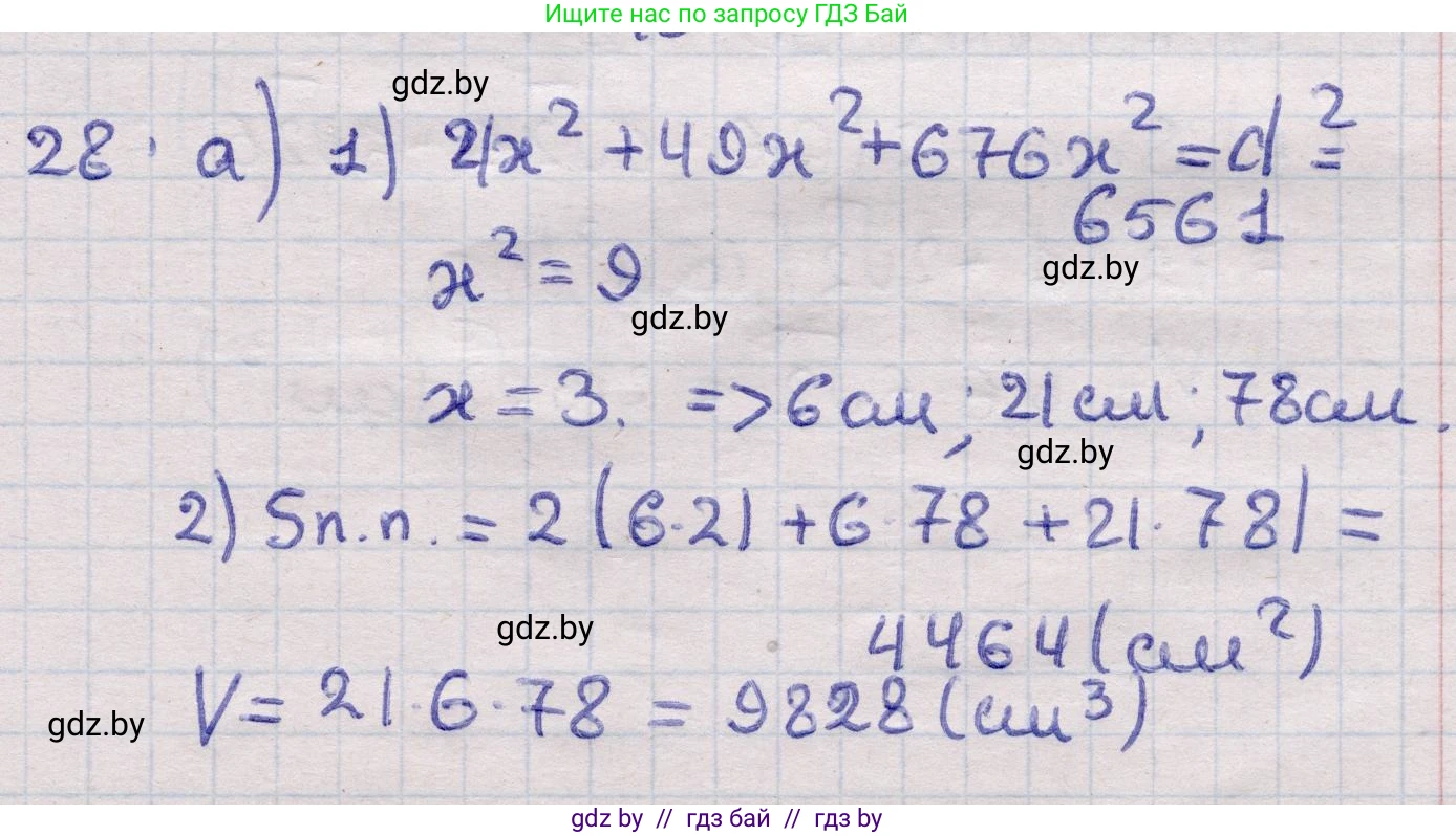 Геометрия, 11 класс Учебник, авторы: Латотин Леонид Александрович, Чеботаревский Борис Дмитриевич, Горбунова Ирина Владимировна, Цыбулько Оксана Евгеньевна, издательство Белорусская Энциклопедия имени Петруся Бровки, Минск, 2020, белого цвета, страница 17, номер 28, Решение 2