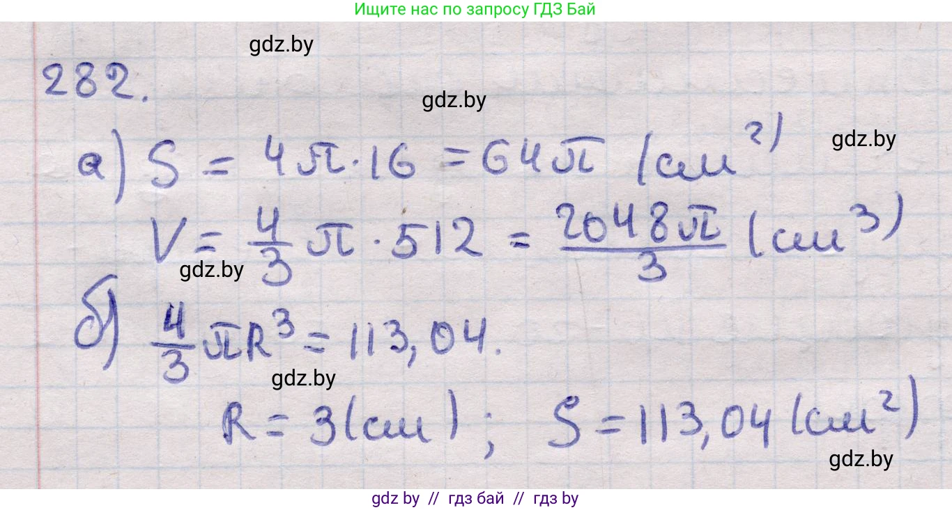 Геометрия, 11 класс Учебник, авторы: Латотин Леонид Александрович, Чеботаревский Борис Дмитриевич, Горбунова Ирина Владимировна, Цыбулько Оксана Евгеньевна, издательство Белорусская Энциклопедия имени Петруся Бровки, Минск, 2020, белого цвета, страница 100, номер 282, Решение 2