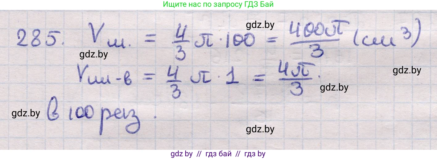 Геометрия, 11 класс Учебник, авторы: Латотин Леонид Александрович, Чеботаревский Борис Дмитриевич, Горбунова Ирина Владимировна, Цыбулько Оксана Евгеньевна, издательство Белорусская Энциклопедия имени Петруся Бровки, Минск, 2020, белого цвета, страница 100, номер 285, Решение 2