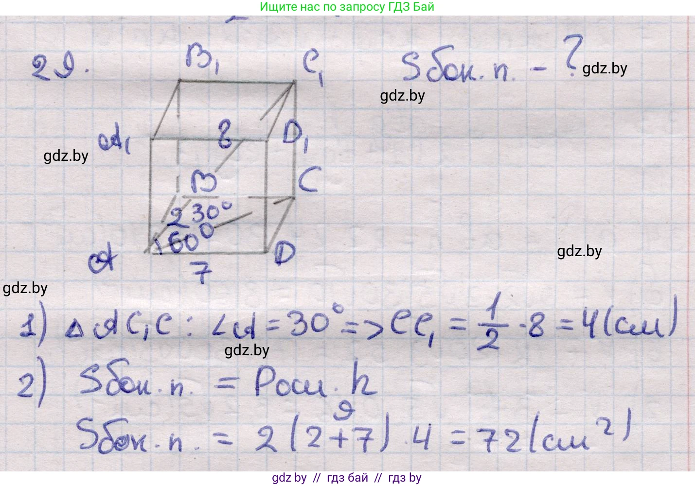 Геометрия, 11 класс Учебник, авторы: Латотин Леонид Александрович, Чеботаревский Борис Дмитриевич, Горбунова Ирина Владимировна, Цыбулько Оксана Евгеньевна, издательство Белорусская Энциклопедия имени Петруся Бровки, Минск, 2020, белого цвета, страница 17, номер 29, Решение 2