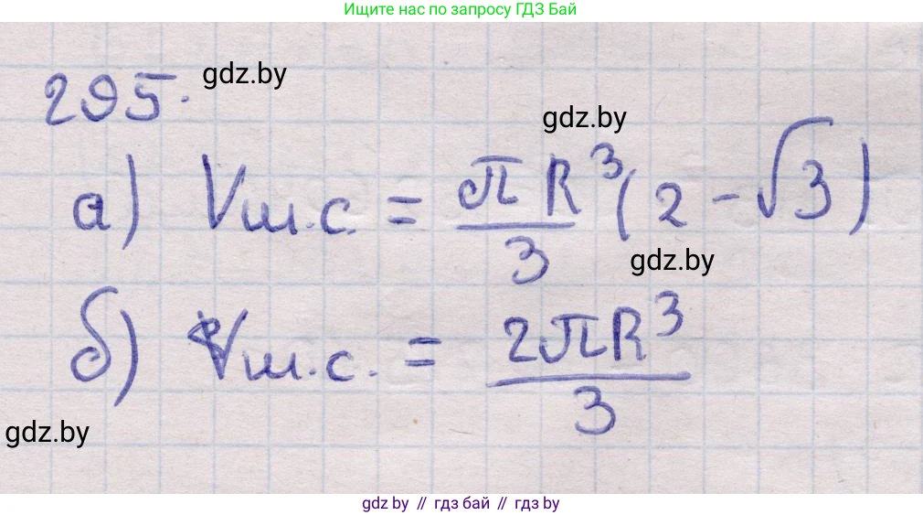 Геометрия, 11 класс Учебник, авторы: Латотин Леонид Александрович, Чеботаревский Борис Дмитриевич, Горбунова Ирина Владимировна, Цыбулько Оксана Евгеньевна, издательство Белорусская Энциклопедия имени Петруся Бровки, Минск, 2020, белого цвета, страница 102, номер 295, Решение 2