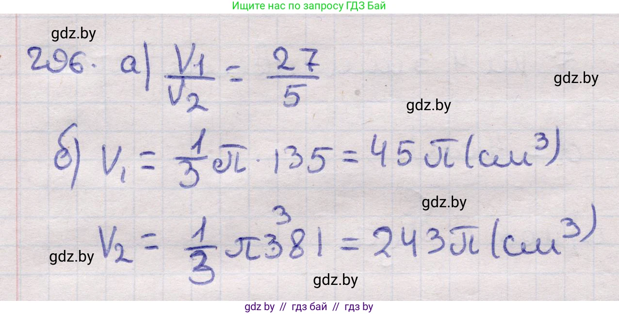 Геометрия, 11 класс Учебник, авторы: Латотин Леонид Александрович, Чеботаревский Борис Дмитриевич, Горбунова Ирина Владимировна, Цыбулько Оксана Евгеньевна, издательство Белорусская Энциклопедия имени Петруся Бровки, Минск, 2020, белого цвета, страница 102, номер 296, Решение 2