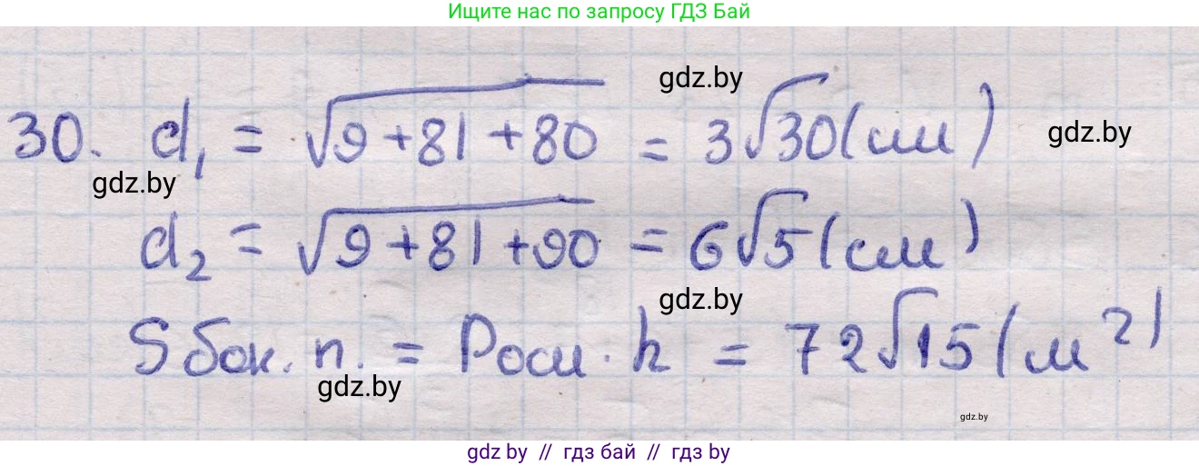 Геометрия, 11 класс Учебник, авторы: Латотин Леонид Александрович, Чеботаревский Борис Дмитриевич, Горбунова Ирина Владимировна, Цыбулько Оксана Евгеньевна, издательство Белорусская Энциклопедия имени Петруся Бровки, Минск, 2020, белого цвета, страница 18, номер 30, Решение 2
