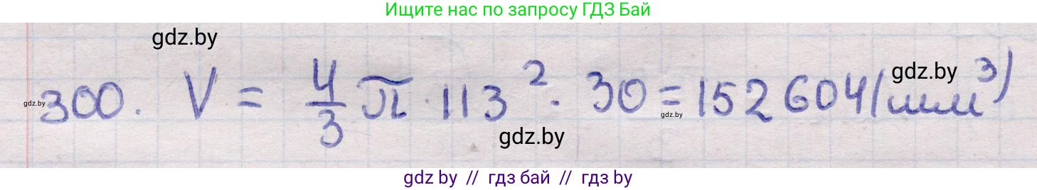 Геометрия, 11 класс Учебник, авторы: Латотин Леонид Александрович, Чеботаревский Борис Дмитриевич, Горбунова Ирина Владимировна, Цыбулько Оксана Евгеньевна, издательство Белорусская Энциклопедия имени Петруся Бровки, Минск, 2020, белого цвета, страница 102, номер 300, Решение 2