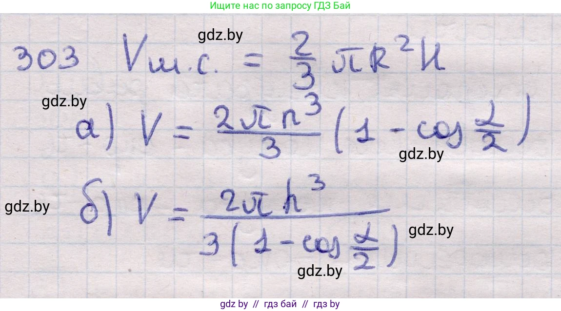 Геометрия, 11 класс Учебник, авторы: Латотин Леонид Александрович, Чеботаревский Борис Дмитриевич, Горбунова Ирина Владимировна, Цыбулько Оксана Евгеньевна, издательство Белорусская Энциклопедия имени Петруся Бровки, Минск, 2020, белого цвета, страница 103, номер 303, Решение 2