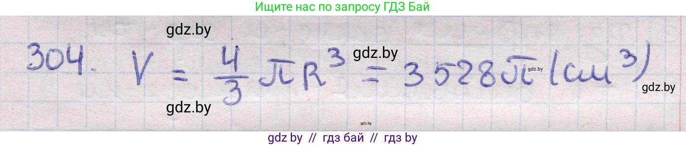 Геометрия, 11 класс Учебник, авторы: Латотин Леонид Александрович, Чеботаревский Борис Дмитриевич, Горбунова Ирина Владимировна, Цыбулько Оксана Евгеньевна, издательство Белорусская Энциклопедия имени Петруся Бровки, Минск, 2020, белого цвета, страница 103, номер 304, Решение 2