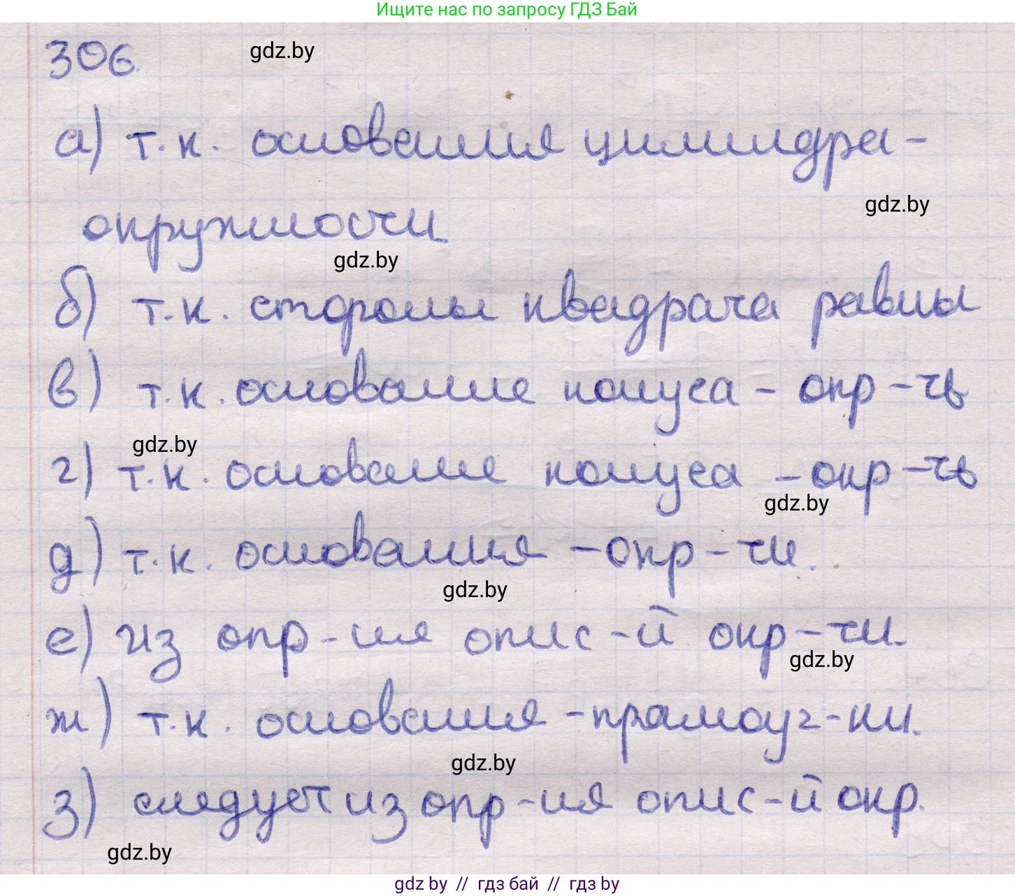 Геометрия, 11 класс Учебник, авторы: Латотин Леонид Александрович, Чеботаревский Борис Дмитриевич, Горбунова Ирина Владимировна, Цыбулько Оксана Евгеньевна, издательство Белорусская Энциклопедия имени Петруся Бровки, Минск, 2020, белого цвета, страница 103, номер 306, Решение 2