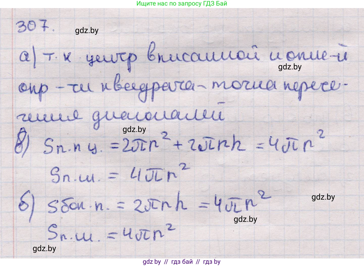 Геометрия, 11 класс Учебник, авторы: Латотин Леонид Александрович, Чеботаревский Борис Дмитриевич, Горбунова Ирина Владимировна, Цыбулько Оксана Евгеньевна, издательство Белорусская Энциклопедия имени Петруся Бровки, Минск, 2020, белого цвета, страница 103, номер 307, Решение 2