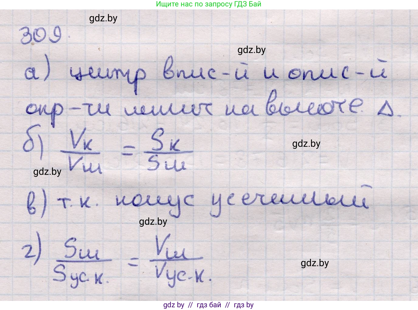 Геометрия, 11 класс Учебник, авторы: Латотин Леонид Александрович, Чеботаревский Борис Дмитриевич, Горбунова Ирина Владимировна, Цыбулько Оксана Евгеньевна, издательство Белорусская Энциклопедия имени Петруся Бровки, Минск, 2020, белого цвета, страница 104, номер 309, Решение 2