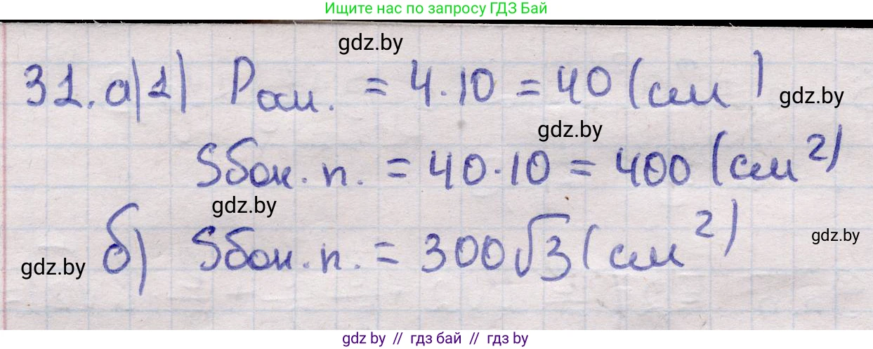 Геометрия, 11 класс Учебник, авторы: Латотин Леонид Александрович, Чеботаревский Борис Дмитриевич, Горбунова Ирина Владимировна, Цыбулько Оксана Евгеньевна, издательство Белорусская Энциклопедия имени Петруся Бровки, Минск, 2020, белого цвета, страница 18, номер 31, Решение 2