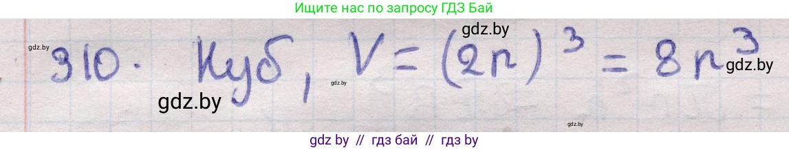 Геометрия, 11 класс Учебник, авторы: Латотин Леонид Александрович, Чеботаревский Борис Дмитриевич, Горбунова Ирина Владимировна, Цыбулько Оксана Евгеньевна, издательство Белорусская Энциклопедия имени Петруся Бровки, Минск, 2020, белого цвета, страница 104, номер 310, Решение 2