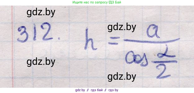 Геометрия, 11 класс Учебник, авторы: Латотин Леонид Александрович, Чеботаревский Борис Дмитриевич, Горбунова Ирина Владимировна, Цыбулько Оксана Евгеньевна, издательство Белорусская Энциклопедия имени Петруся Бровки, Минск, 2020, белого цвета, страница 104, номер 312, Решение 2