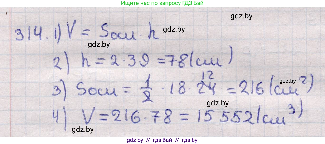 Геометрия, 11 класс Учебник, авторы: Латотин Леонид Александрович, Чеботаревский Борис Дмитриевич, Горбунова Ирина Владимировна, Цыбулько Оксана Евгеньевна, издательство Белорусская Энциклопедия имени Петруся Бровки, Минск, 2020, белого цвета, страница 104, номер 314, Решение 2