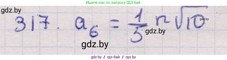 Геометрия, 11 класс Учебник, авторы: Латотин Леонид Александрович, Чеботаревский Борис Дмитриевич, Горбунова Ирина Владимировна, Цыбулько Оксана Евгеньевна, издательство Белорусская Энциклопедия имени Петруся Бровки, Минск, 2020, белого цвета, страница 104, номер 317, Решение 2