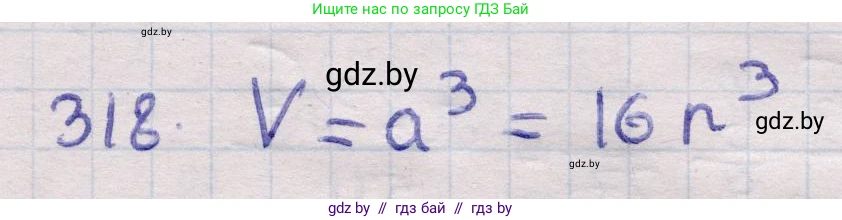 Геометрия, 11 класс Учебник, авторы: Латотин Леонид Александрович, Чеботаревский Борис Дмитриевич, Горбунова Ирина Владимировна, Цыбулько Оксана Евгеньевна, издательство Белорусская Энциклопедия имени Петруся Бровки, Минск, 2020, белого цвета, страница 104, номер 318, Решение 2
