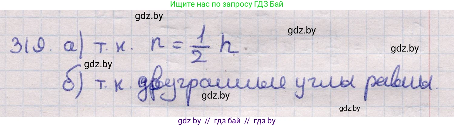 Геометрия, 11 класс Учебник, авторы: Латотин Леонид Александрович, Чеботаревский Борис Дмитриевич, Горбунова Ирина Владимировна, Цыбулько Оксана Евгеньевна, издательство Белорусская Энциклопедия имени Петруся Бровки, Минск, 2020, белого цвета, страница 104, номер 319, Решение 2