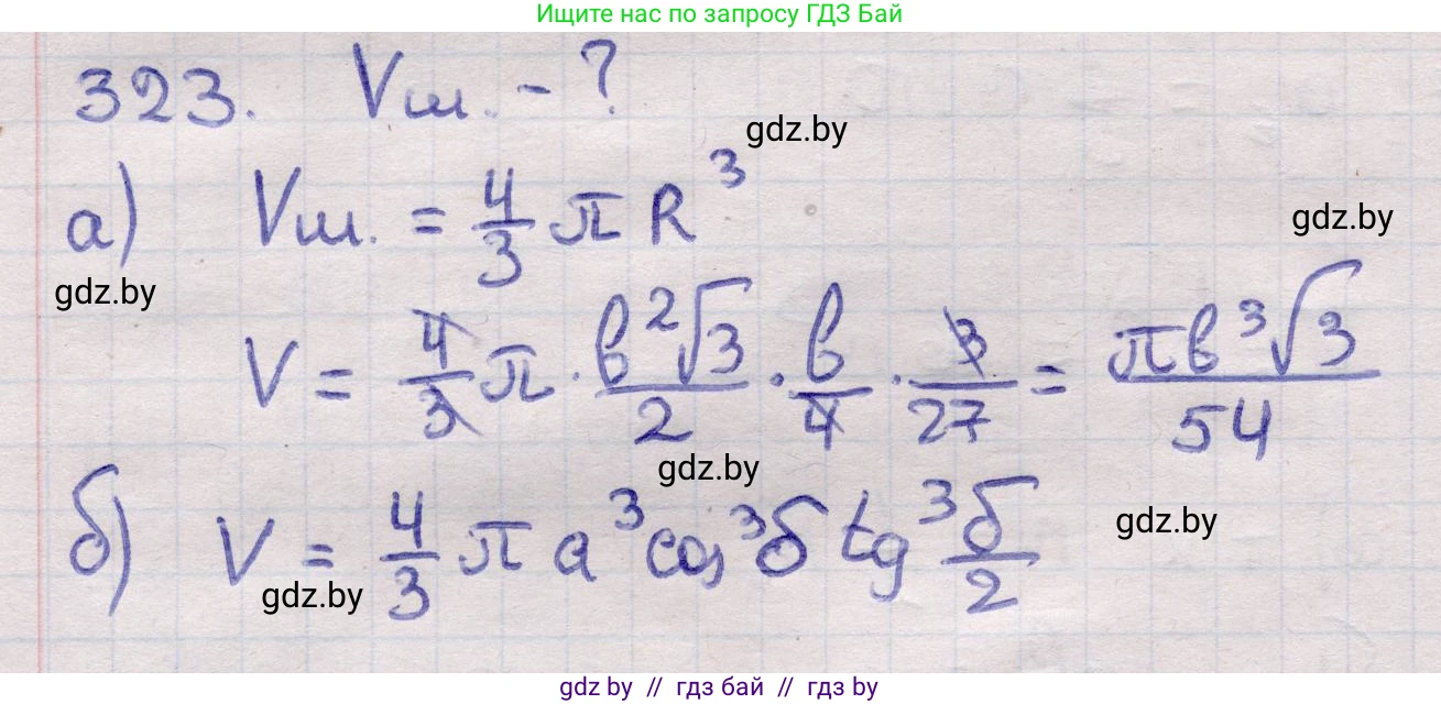 Геометрия, 11 класс Учебник, авторы: Латотин Леонид Александрович, Чеботаревский Борис Дмитриевич, Горбунова Ирина Владимировна, Цыбулько Оксана Евгеньевна, издательство Белорусская Энциклопедия имени Петруся Бровки, Минск, 2020, белого цвета, страница 105, номер 323, Решение 2