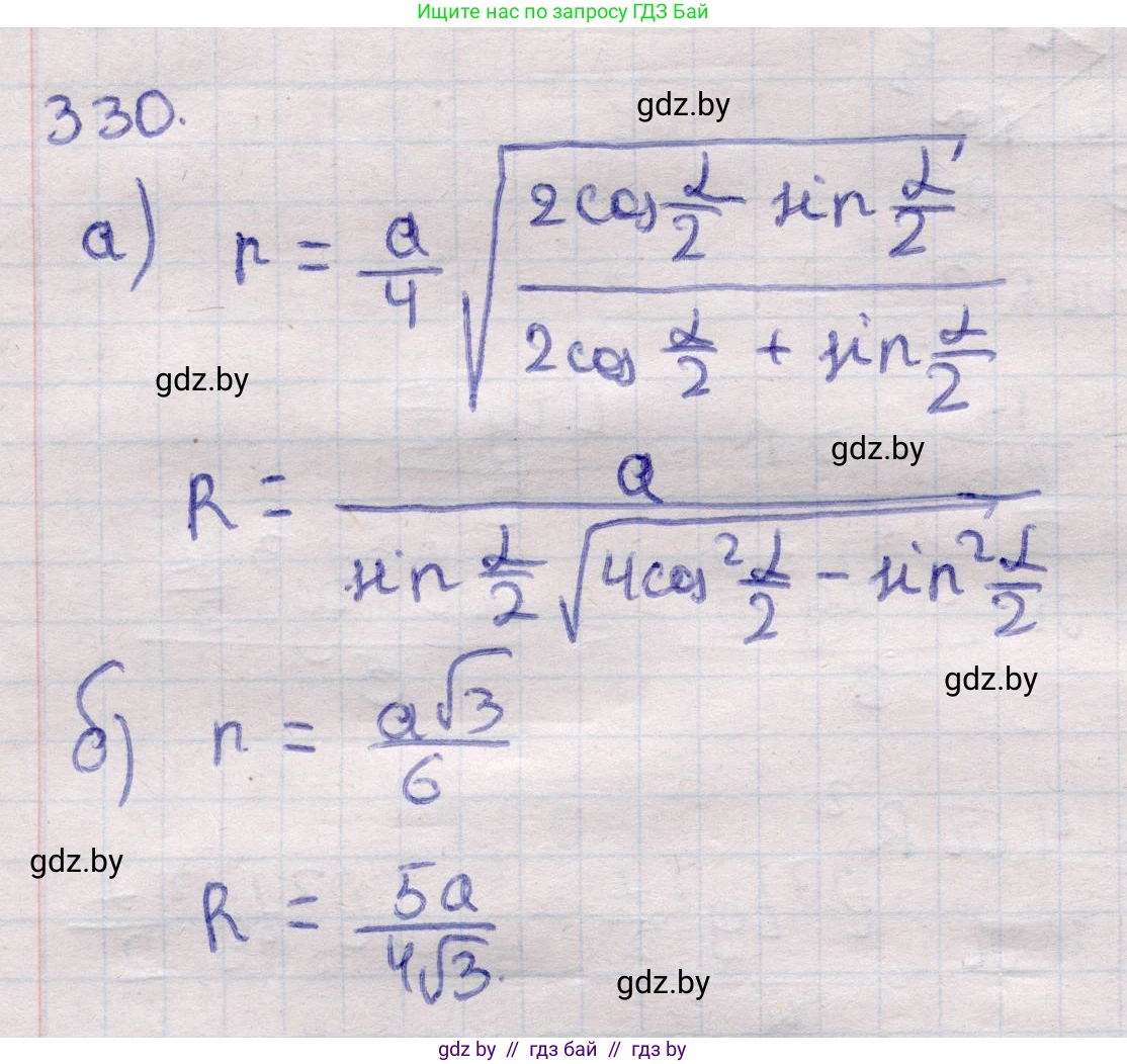 Геометрия, 11 класс Учебник, авторы: Латотин Леонид Александрович, Чеботаревский Борис Дмитриевич, Горбунова Ирина Владимировна, Цыбулько Оксана Евгеньевна, издательство Белорусская Энциклопедия имени Петруся Бровки, Минск, 2020, белого цвета, страница 105, номер 330, Решение 2