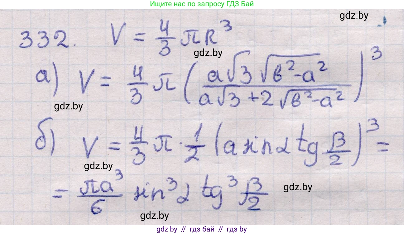 Геометрия, 11 класс Учебник, авторы: Латотин Леонид Александрович, Чеботаревский Борис Дмитриевич, Горбунова Ирина Владимировна, Цыбулько Оксана Евгеньевна, издательство Белорусская Энциклопедия имени Петруся Бровки, Минск, 2020, белого цвета, страница 106, номер 332, Решение 2