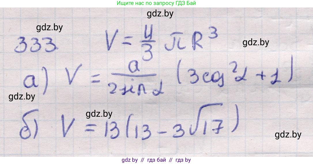Геометрия, 11 класс Учебник, авторы: Латотин Леонид Александрович, Чеботаревский Борис Дмитриевич, Горбунова Ирина Владимировна, Цыбулько Оксана Евгеньевна, издательство Белорусская Энциклопедия имени Петруся Бровки, Минск, 2020, белого цвета, страница 106, номер 333, Решение 2