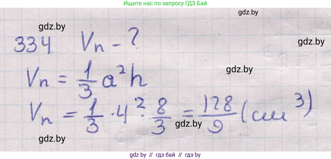 Геометрия, 11 класс Учебник, авторы: Латотин Леонид Александрович, Чеботаревский Борис Дмитриевич, Горбунова Ирина Владимировна, Цыбулько Оксана Евгеньевна, издательство Белорусская Энциклопедия имени Петруся Бровки, Минск, 2020, белого цвета, страница 106, номер 334, Решение 2